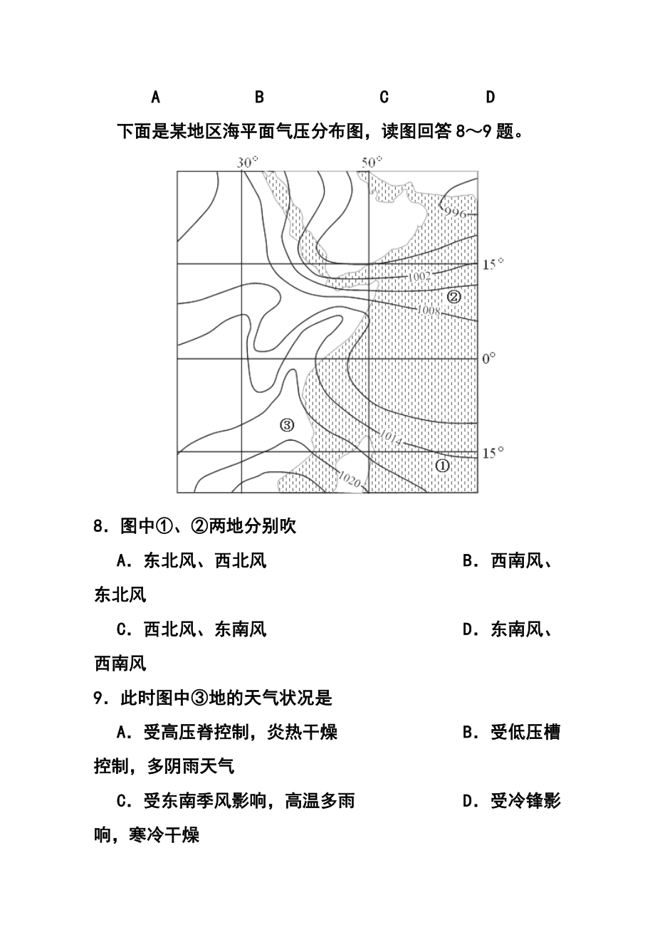 山东省枣庄市枣庄一中高三9月月考地理试题及答案.doc_第3页