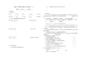 2003期终试题六级数学（三） .doc