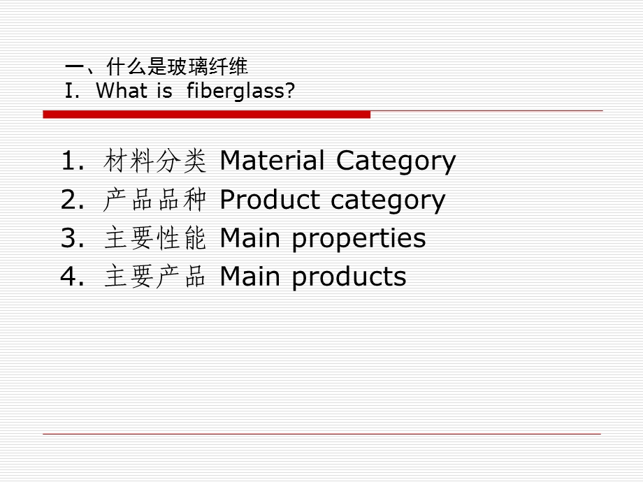 玻璃纤维概述——质料分类课件.ppt_第1页