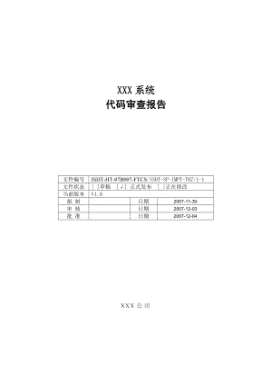 FTCS代码审查报告.doc