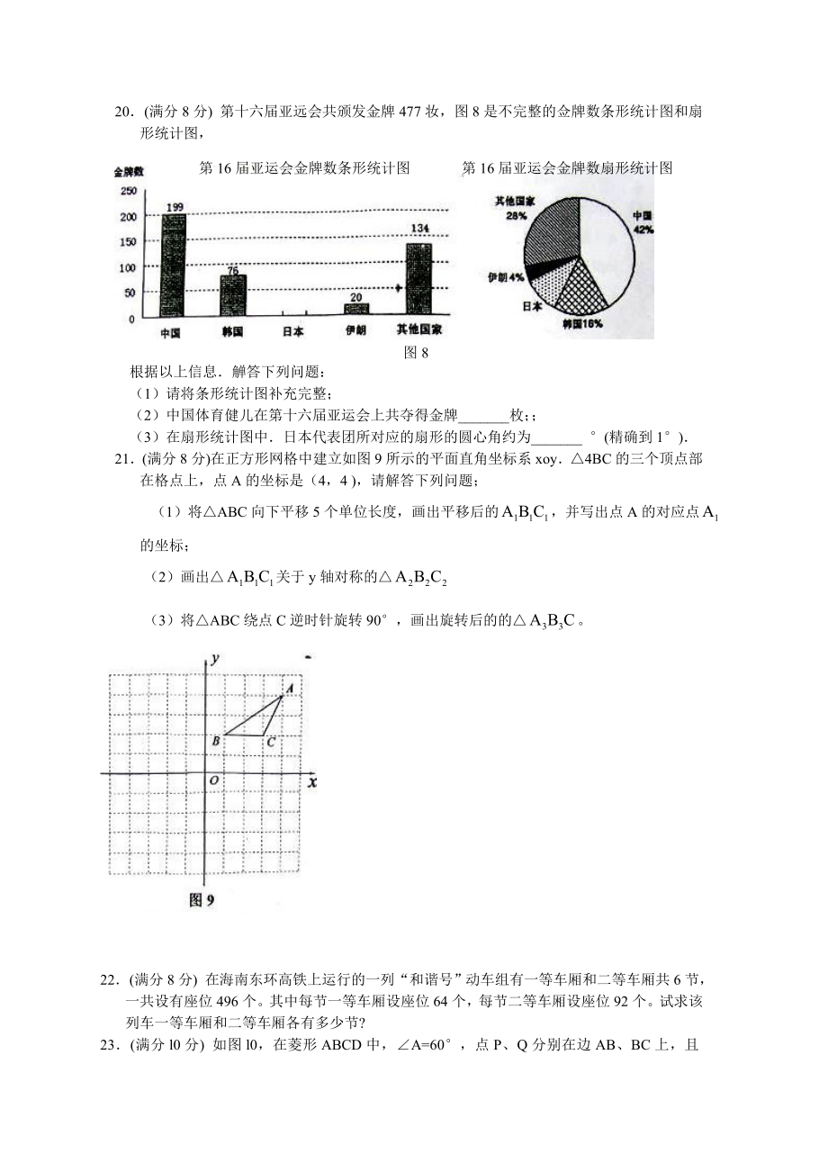 海南省中考数学试题(word版无答案）.doc_第3页