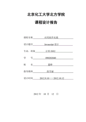 应用软件实践报告格式.doc