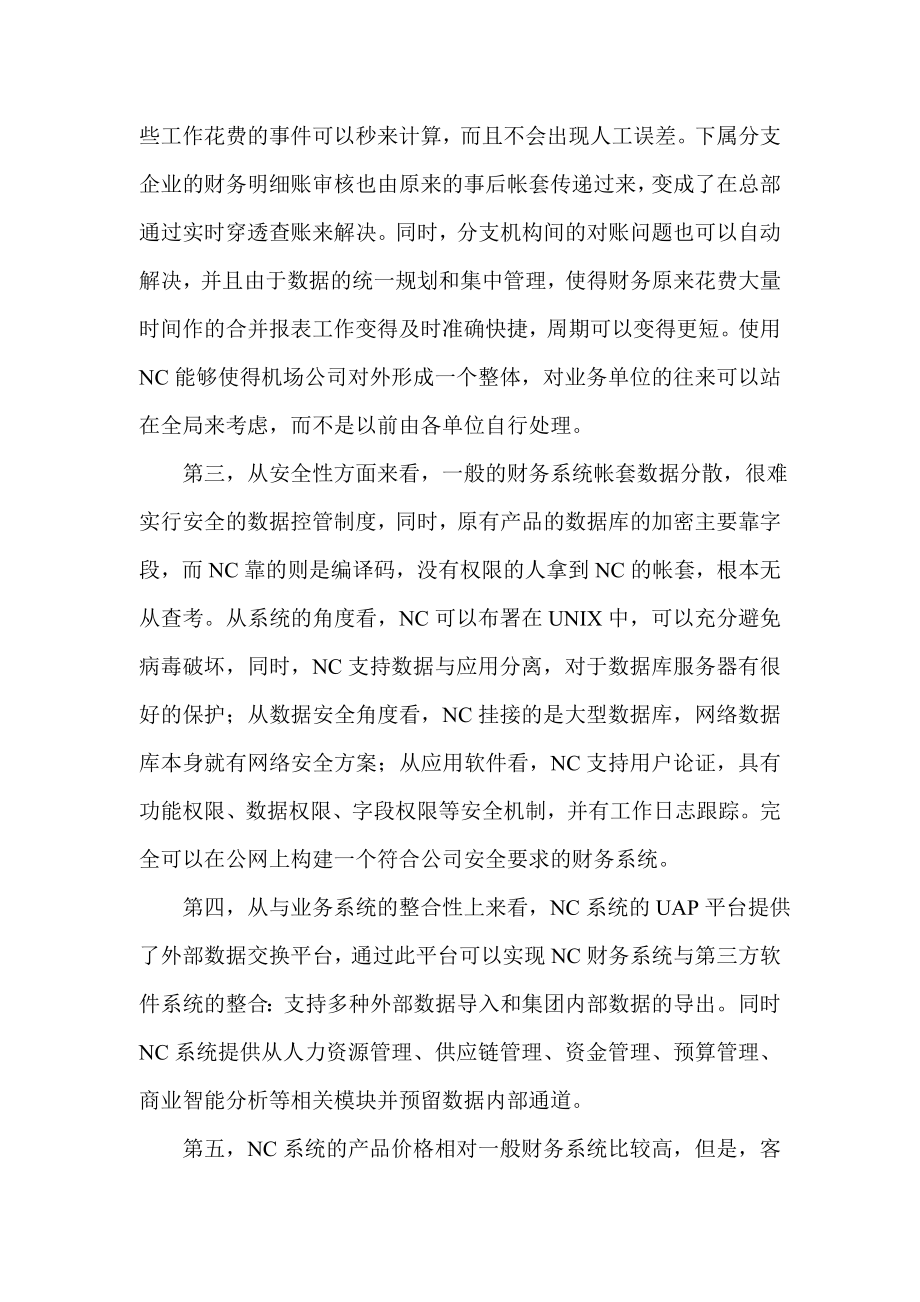 关于进行用友软件升级实现财务集中管理的报告.doc_第2页