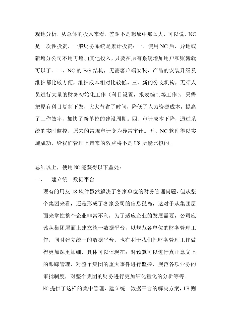 关于进行用友软件升级实现财务集中管理的报告.doc_第3页