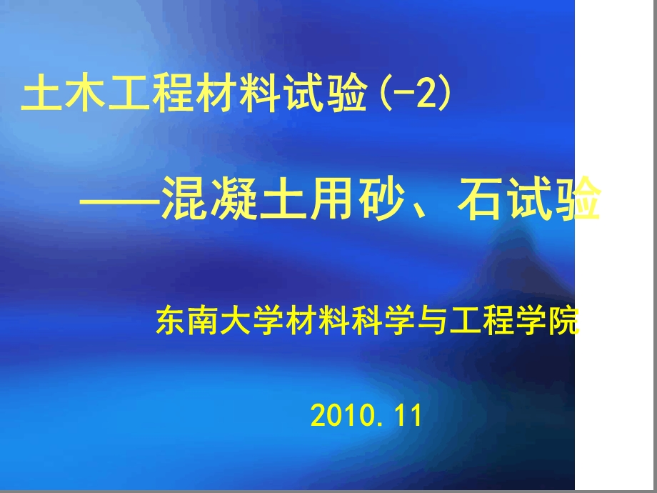 砂石试验课件.ppt_第1页