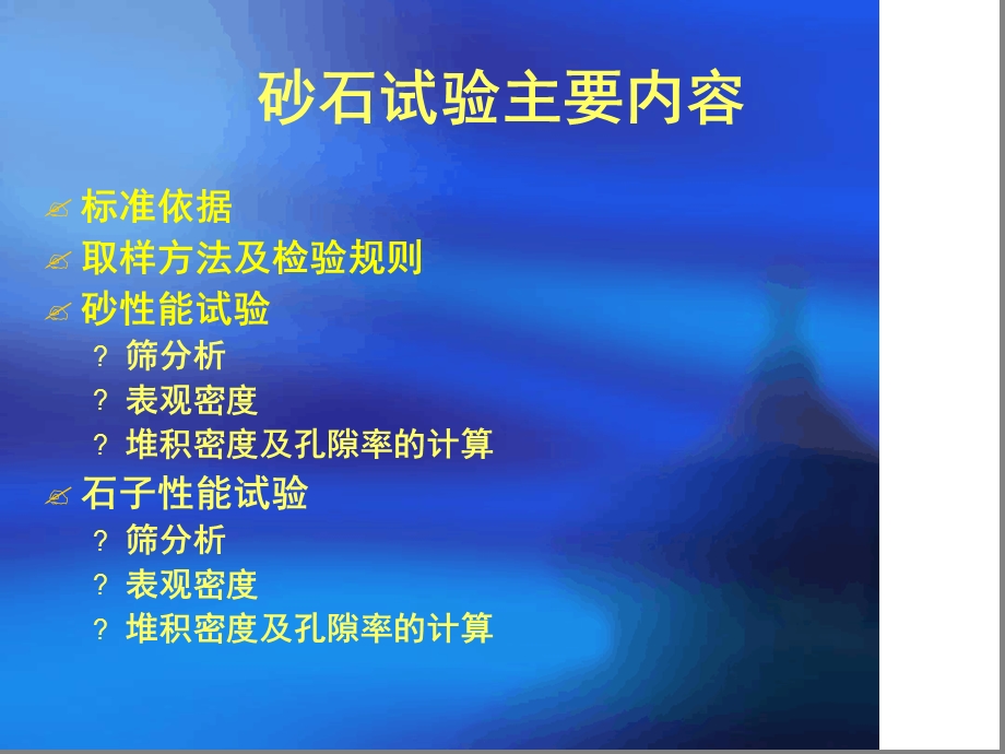 砂石试验课件.ppt_第2页