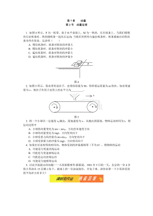 高中物理高中物理动量同步练习同步练习stgp721.doc