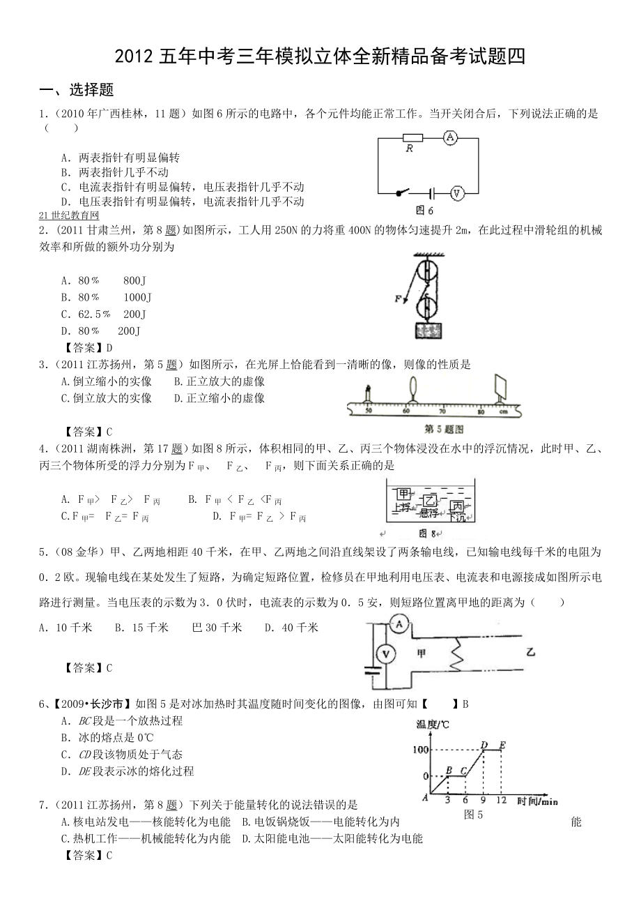 五中考三模拟立体全新精品备考试题四(WORD版、含答案).doc_第1页