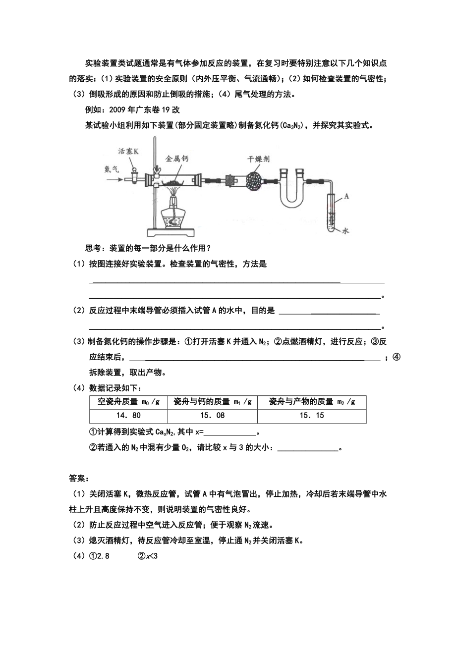 高三化学专题复习：专题三：无机综合应用二（实验装置为背景）.doc_第3页