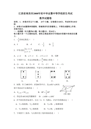 江西南昌市中考数学试题.doc