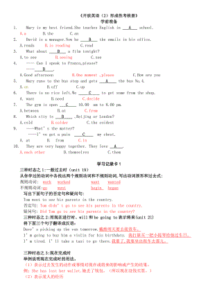 电大开放英语形成性考核册答案(带题目).doc