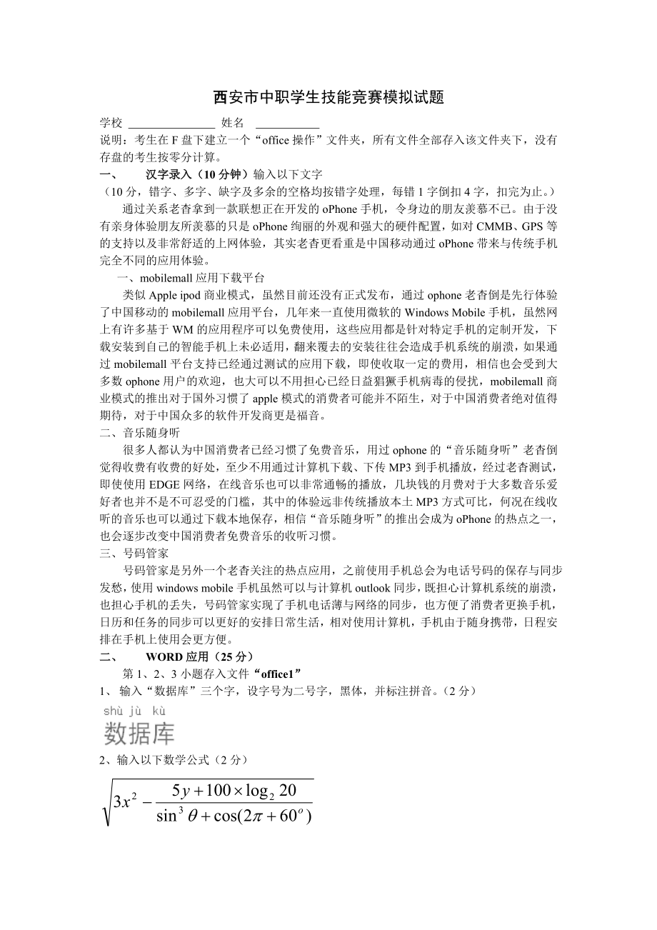 office办公软件模拟竞赛操作题2.doc_第1页