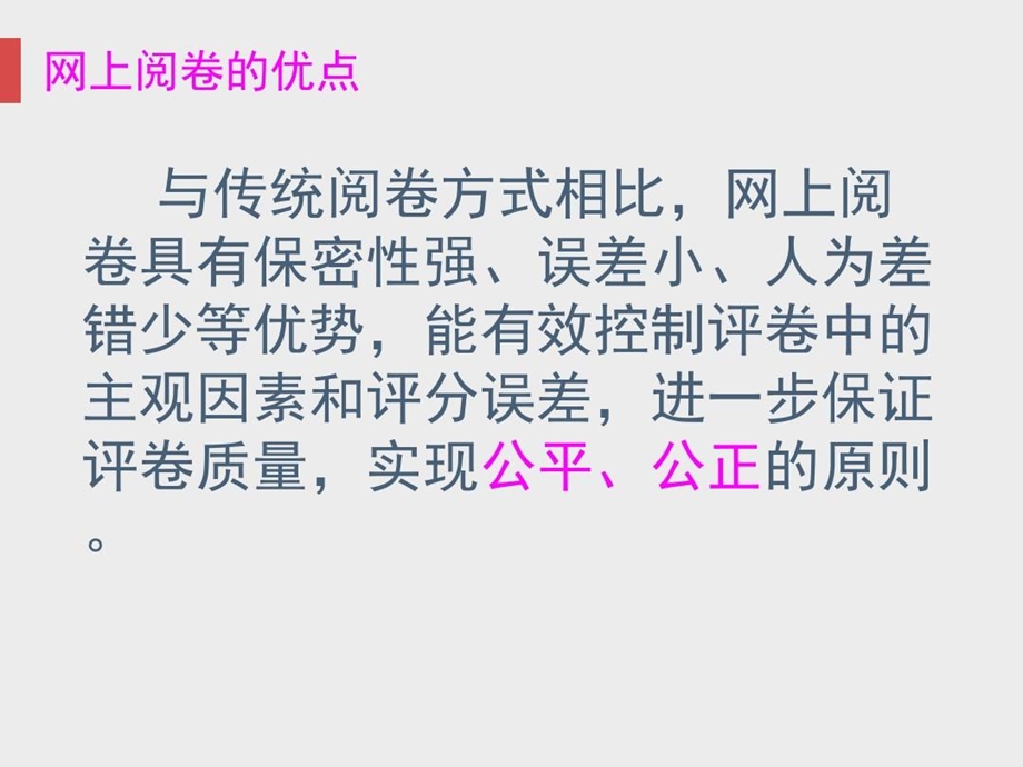 网上阅卷答题注意事项课件.ppt_第2页