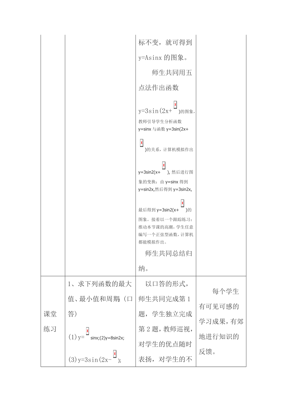 正弦型函数教案.doc_第3页