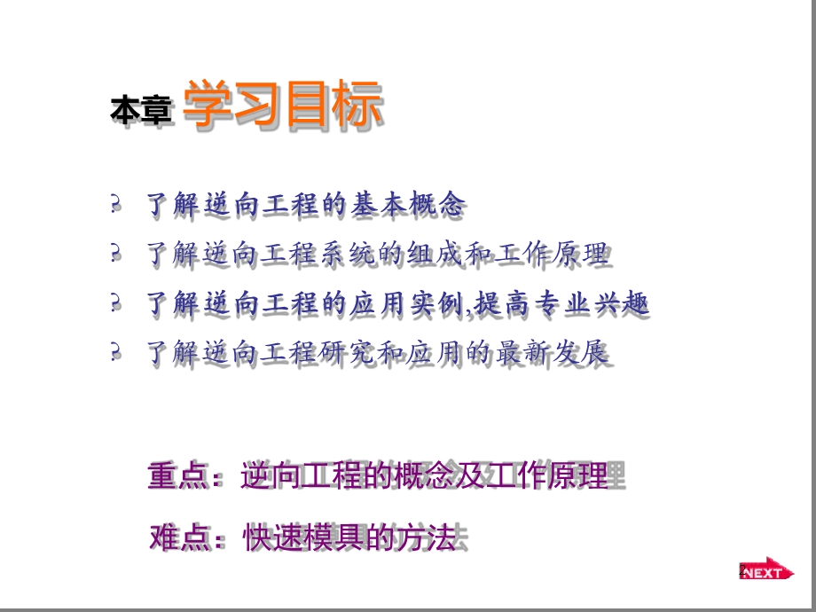 逆向工程技术ppt课件.ppt_第2页