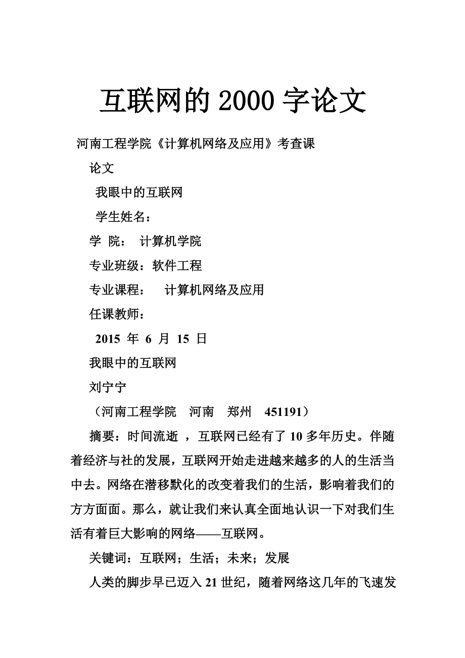 互联网的2000字论文.doc_第1页