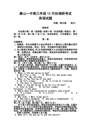 河北省唐山一中高三12月月考英语试题及答案.doc