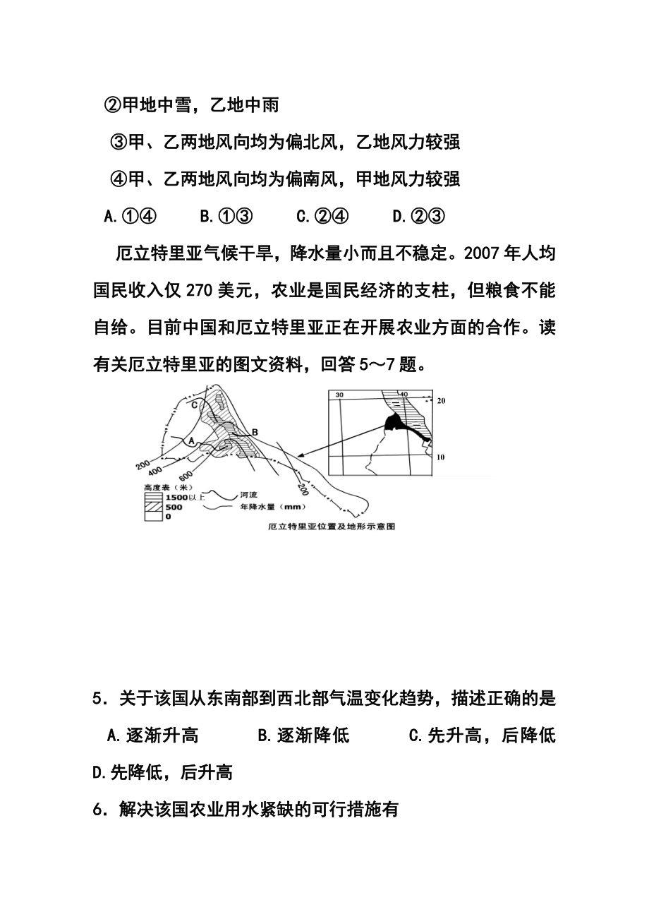 山西省高三第三次四校联考地理试题及答案.doc_第3页