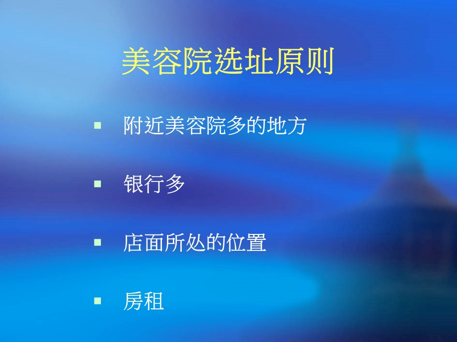 美容院精英培训课程课件.ppt_第3页