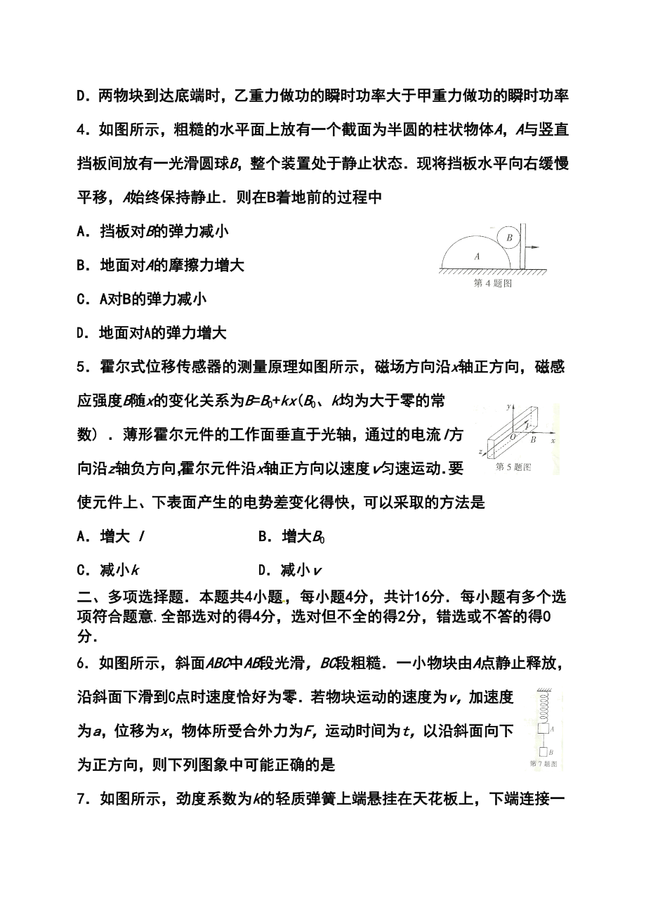 江苏省南通市高三第一次调研测试物理试题及答案.doc_第2页