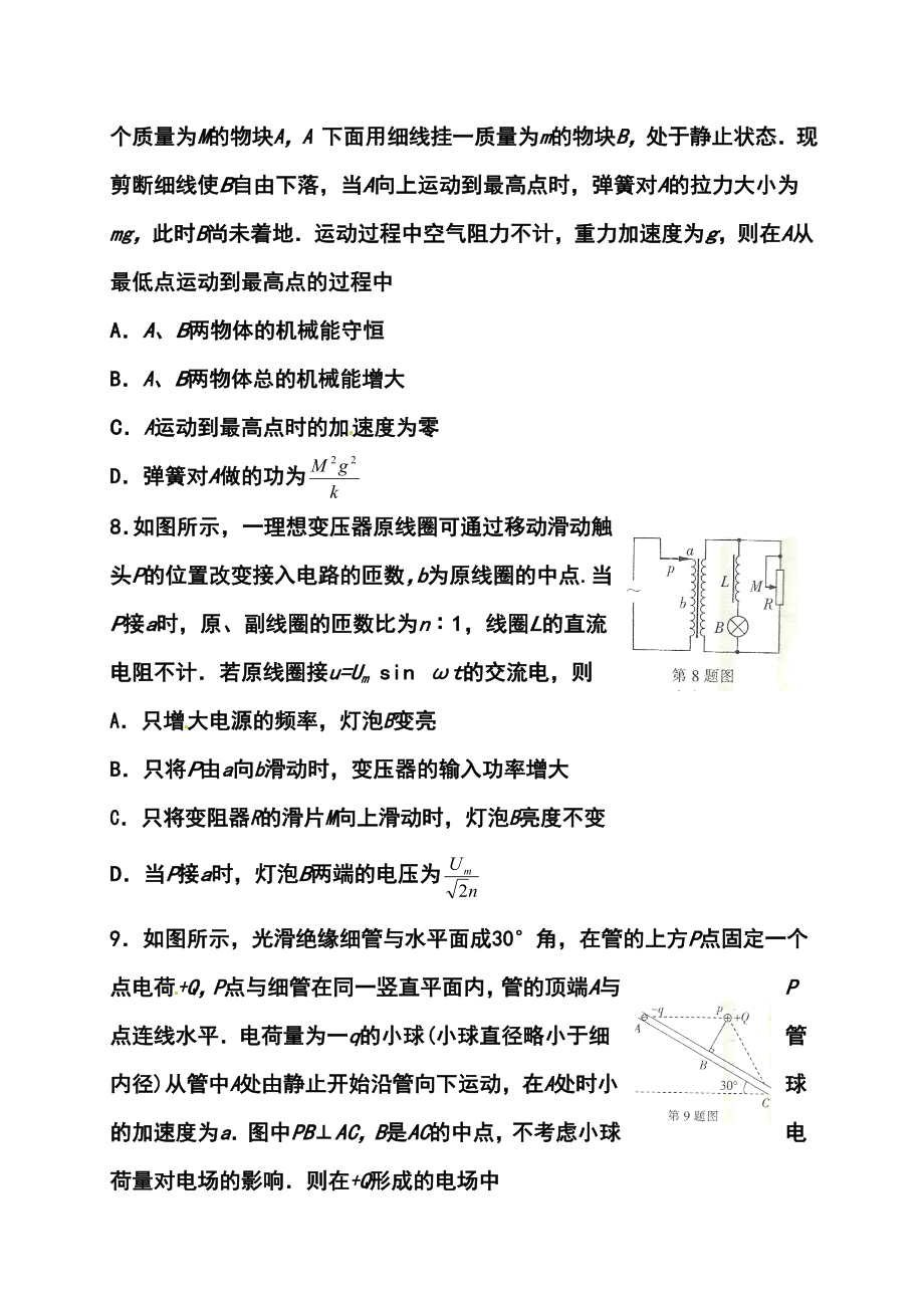 江苏省南通市高三第一次调研测试物理试题及答案.doc_第3页