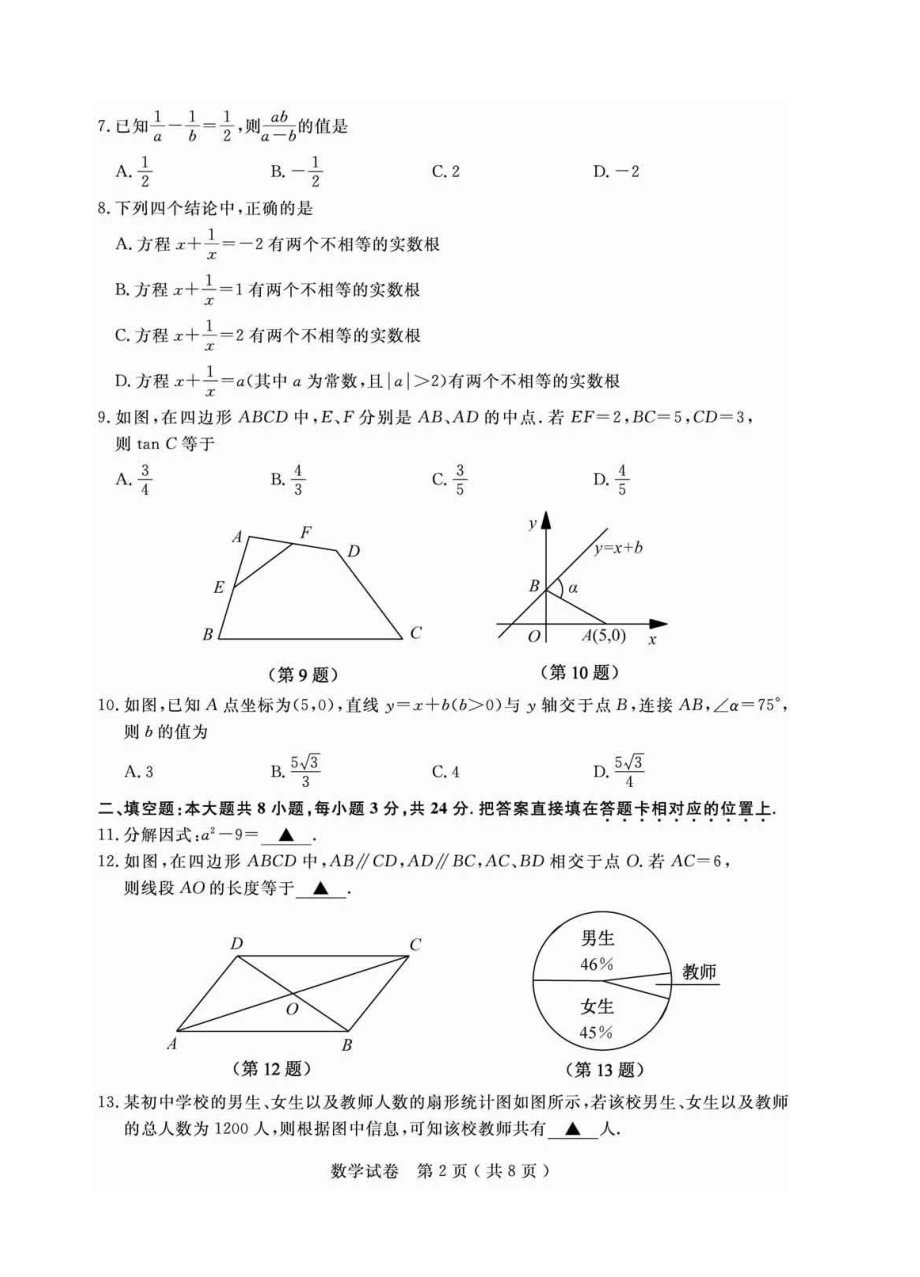 中考江苏苏州数学卷.doc_第2页