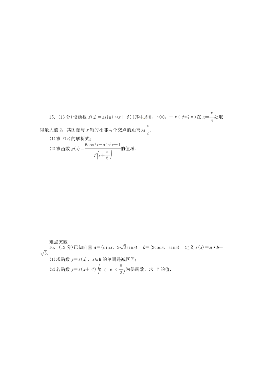 高三数学专题复习 第18讲 三角函数的图像与性质试题 文 北师大版.doc_第3页