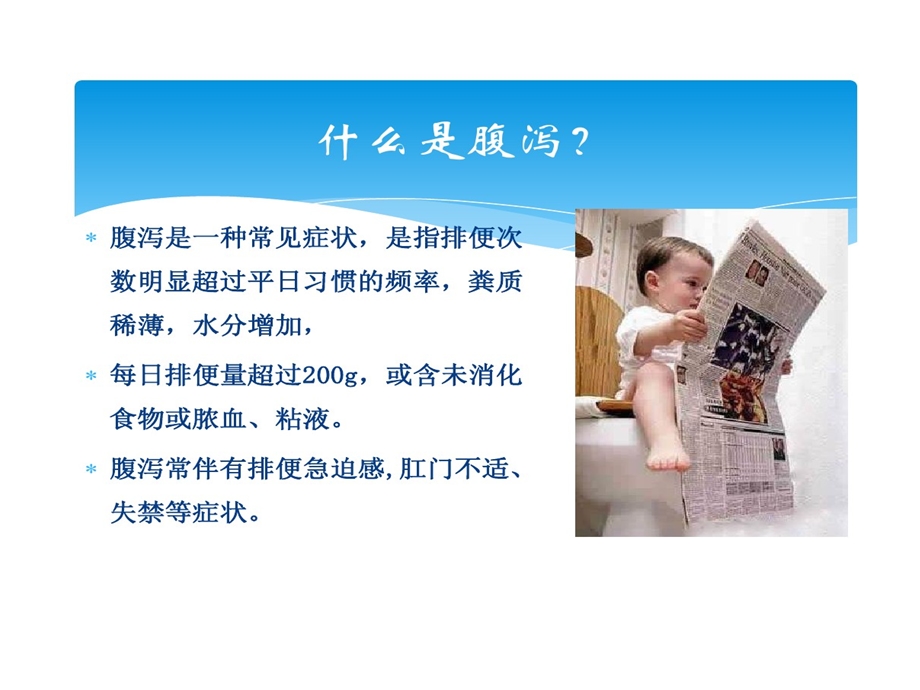 腹泻及发热病人护理课件.ppt_第2页