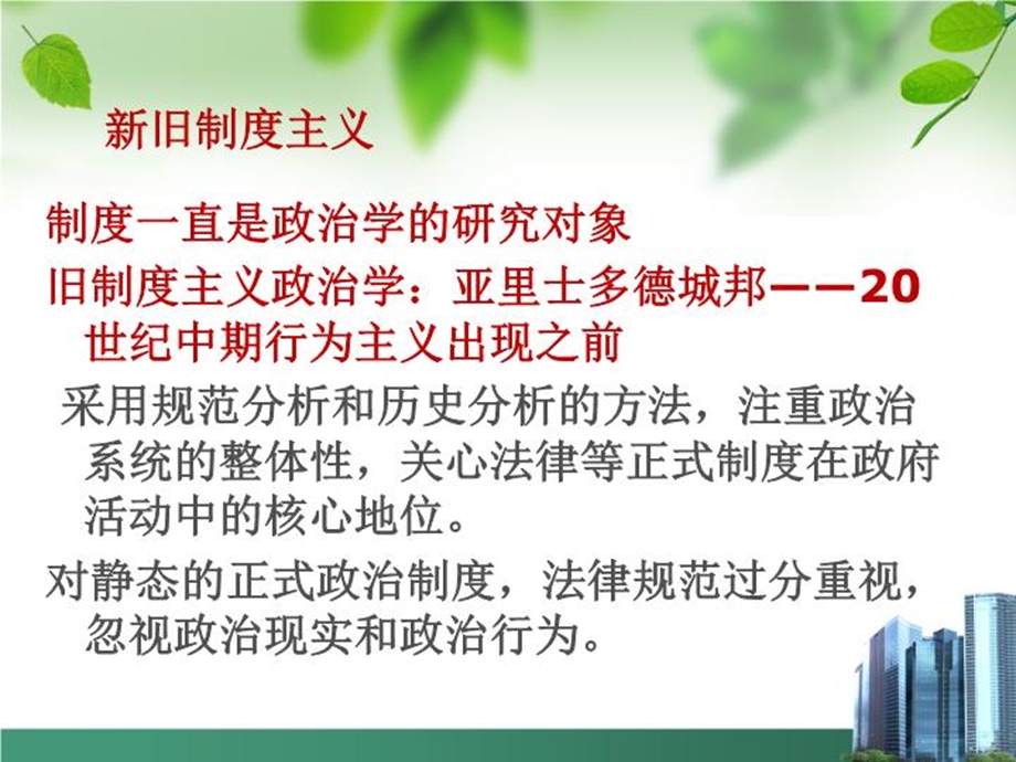 组织分析的新制度主义课件.ppt_第3页