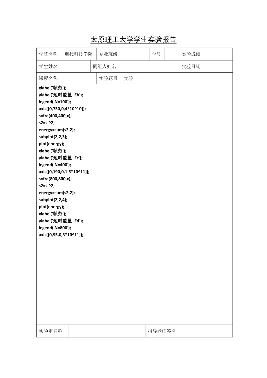 语音实验(语音短时平均能量的实现).doc_第2页