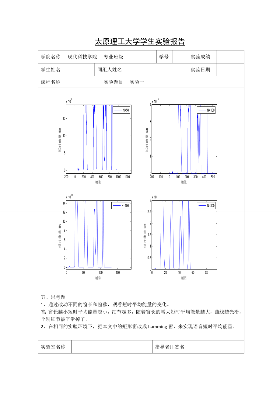 语音实验(语音短时平均能量的实现).doc_第3页