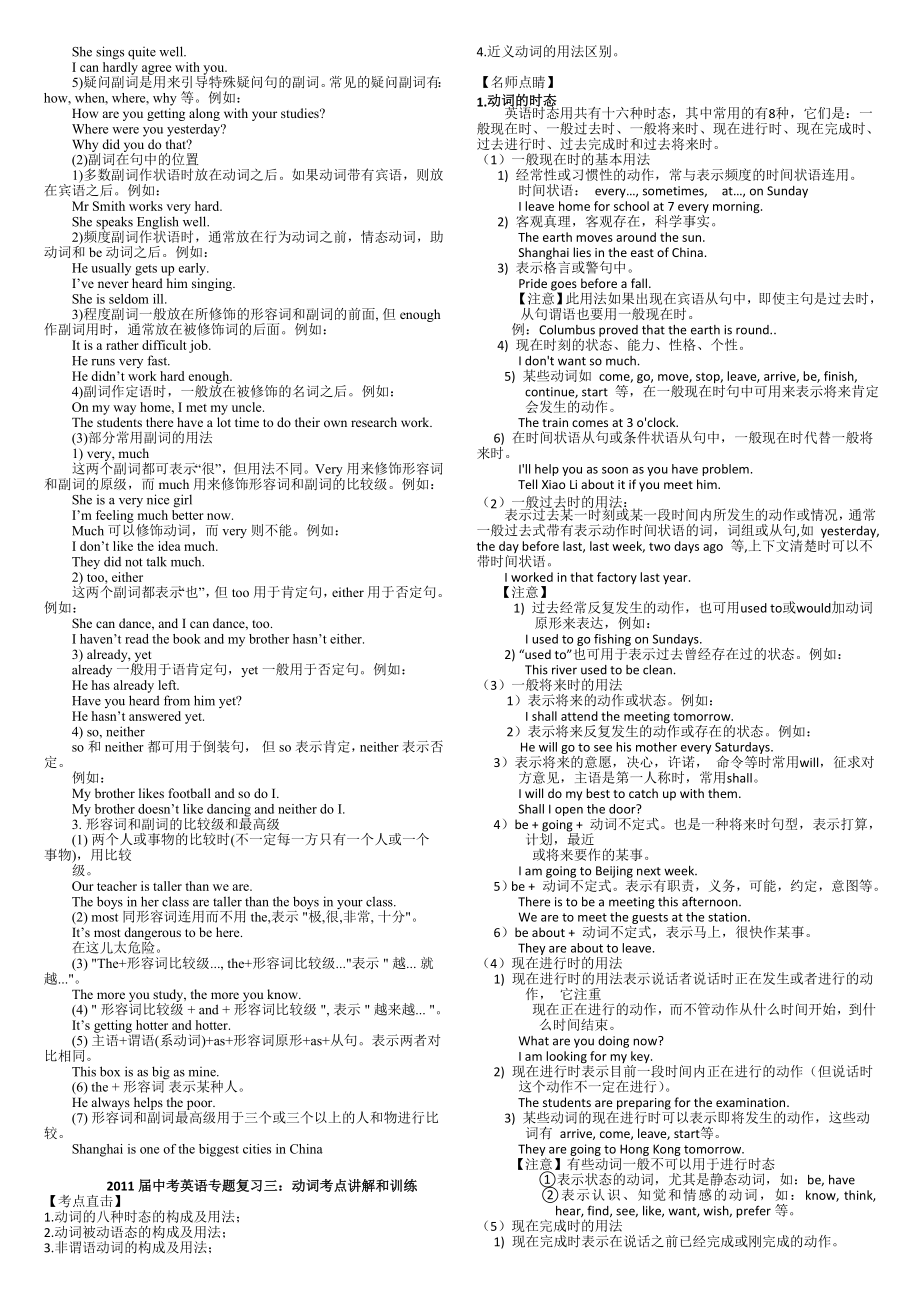 中考英语专题复习.doc_第2页