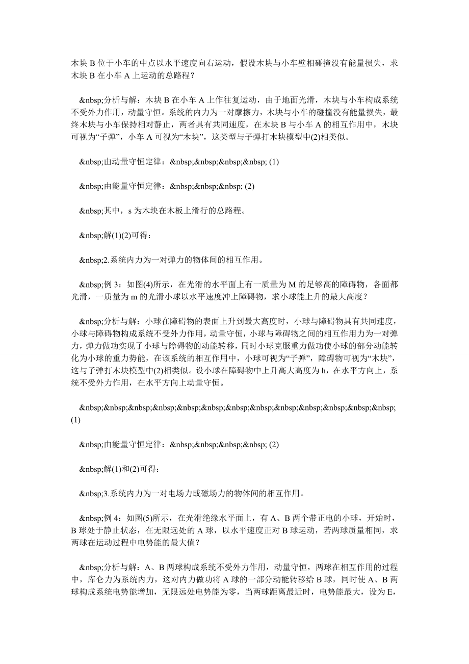 关于子弹打木块模型的分析及拓宽.doc_第3页