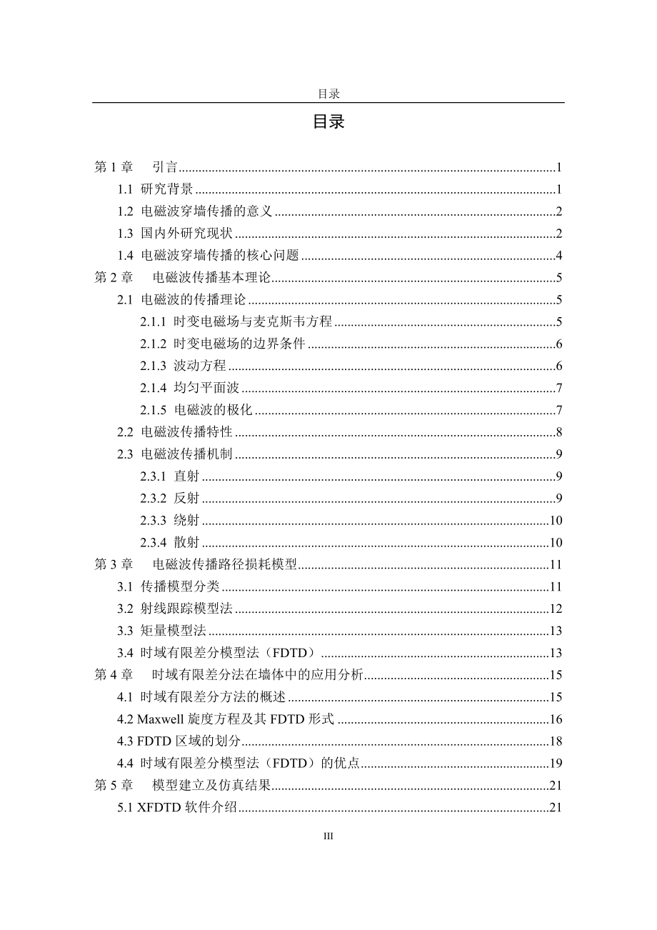 电磁波穿墙特性研究.doc_第3页