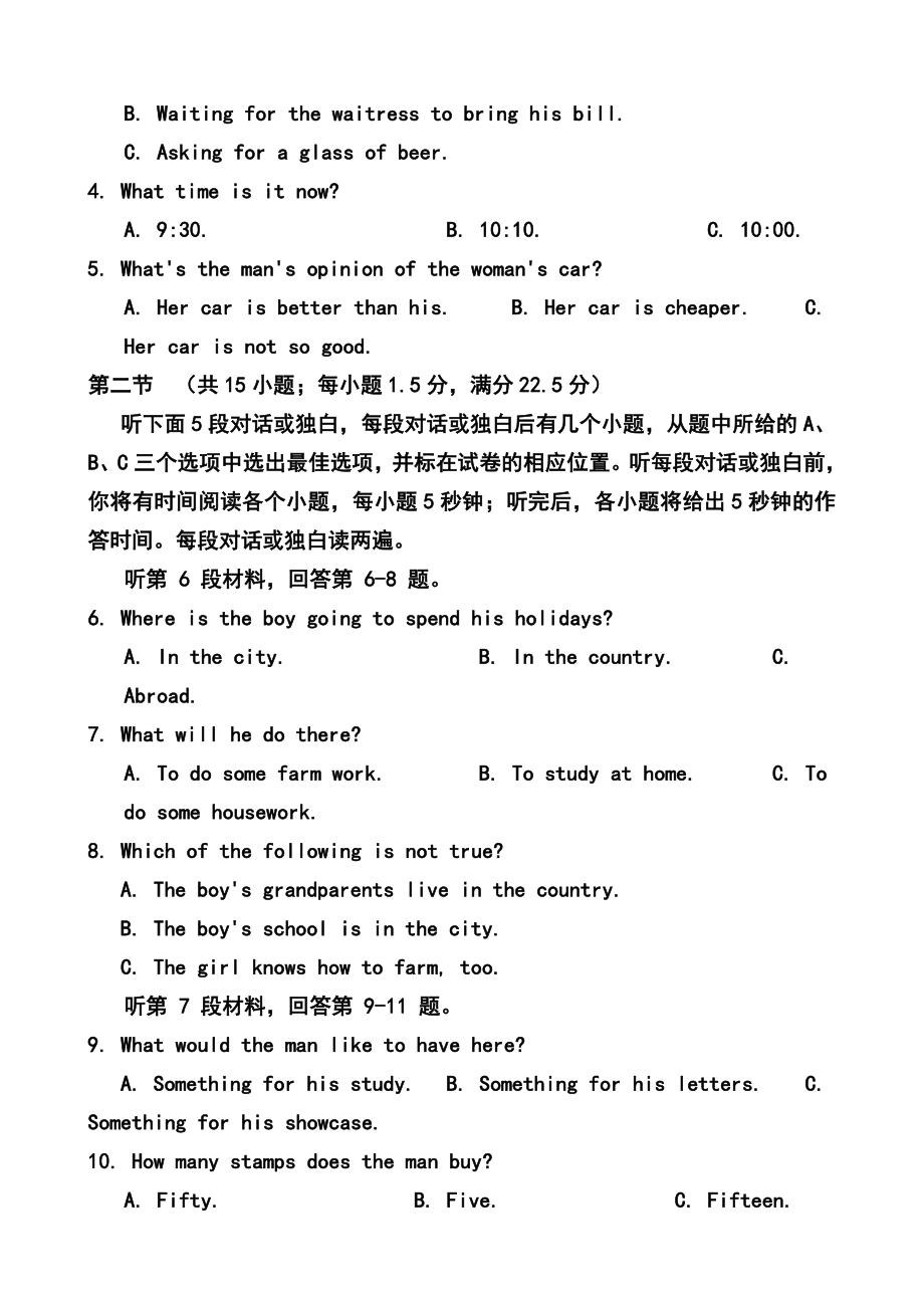 湖北省襄阳四中高三冲刺模拟（一）英语试题及答案.doc_第2页