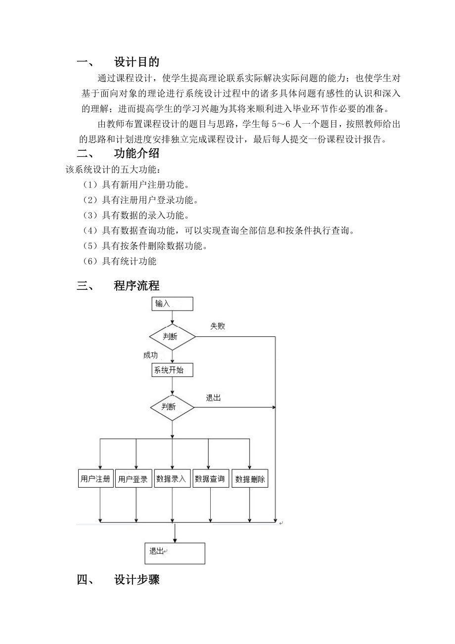 JAV课程设计（论文）人事管理系统.doc_第2页