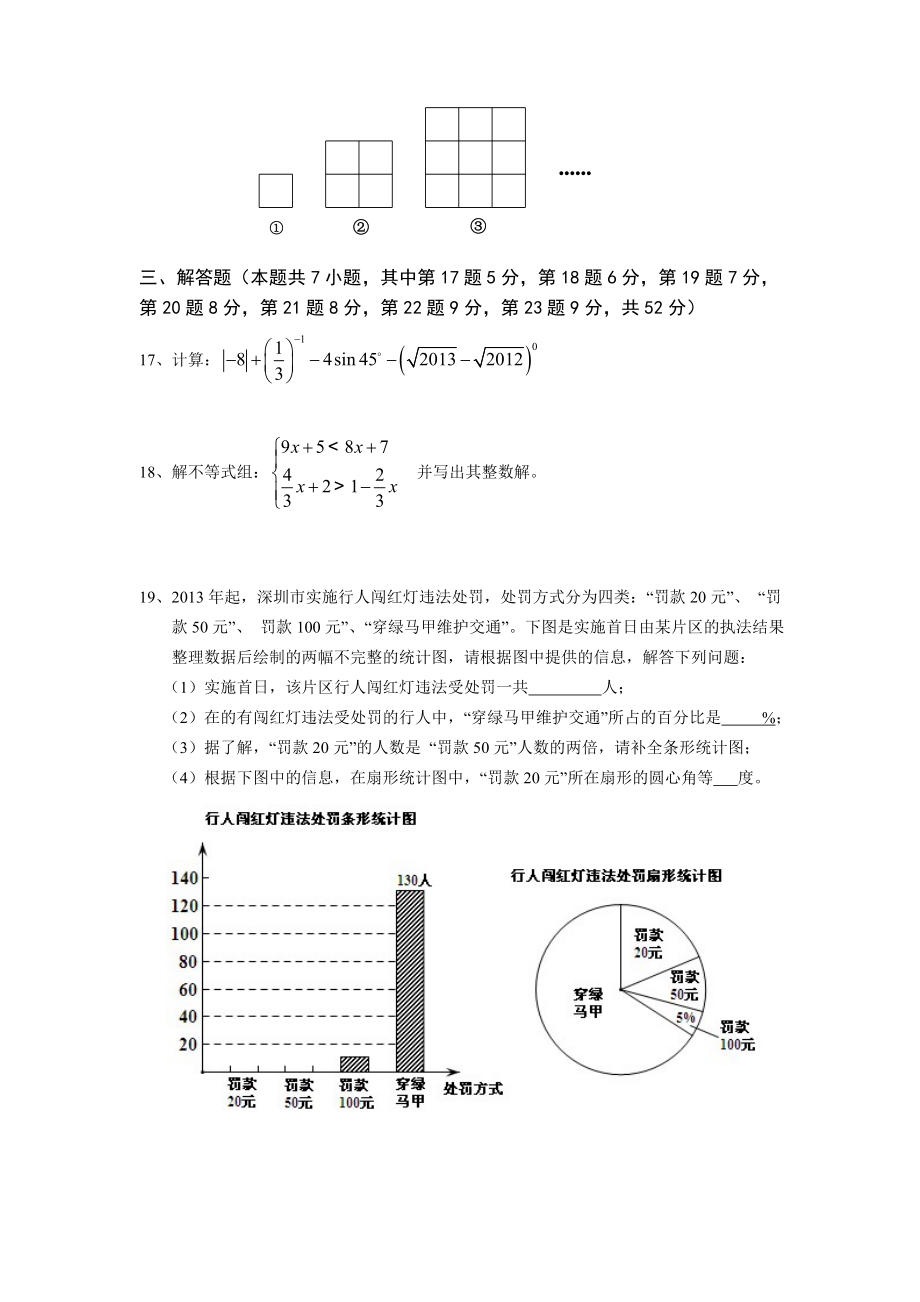 深圳市中考数学真题试卷.doc_第3页