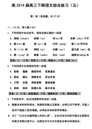 四川省成都七中高三4月第四次周练语文试题及答案.doc