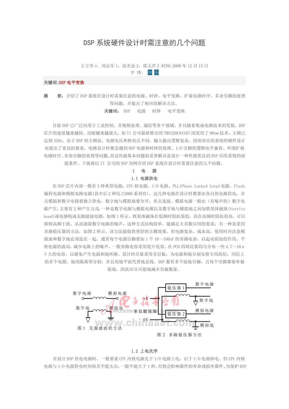 DSP系统硬件设计时需注意的几个问题.doc_第1页