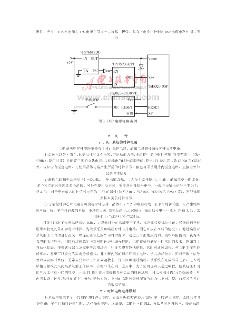 DSP系统硬件设计时需注意的几个问题.doc_第2页