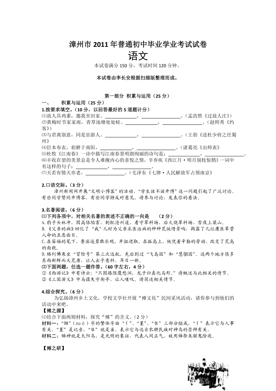 漳州中考语文试题和答案.doc_第1页