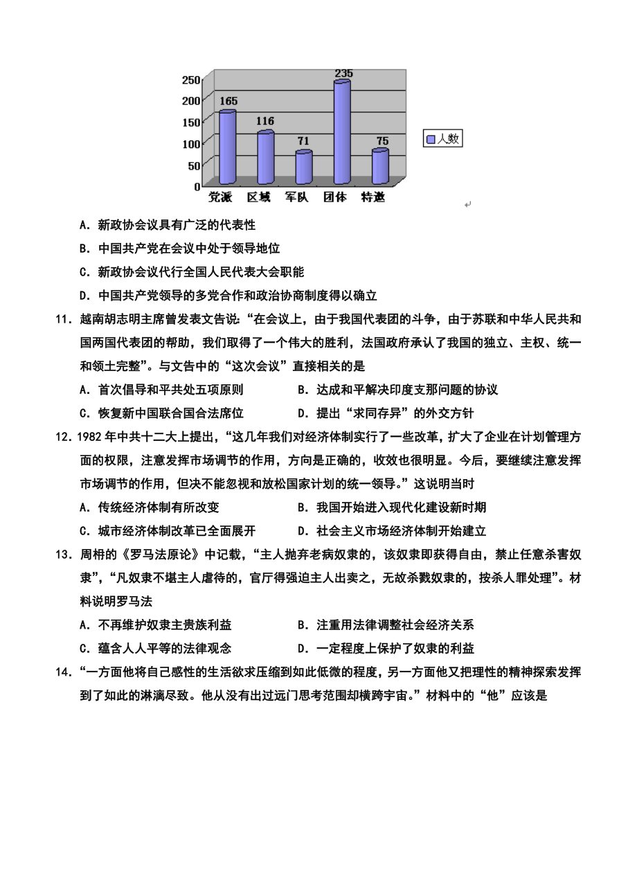 南京市、盐城市高三第一次模拟考试历史试题及答案.doc_第3页