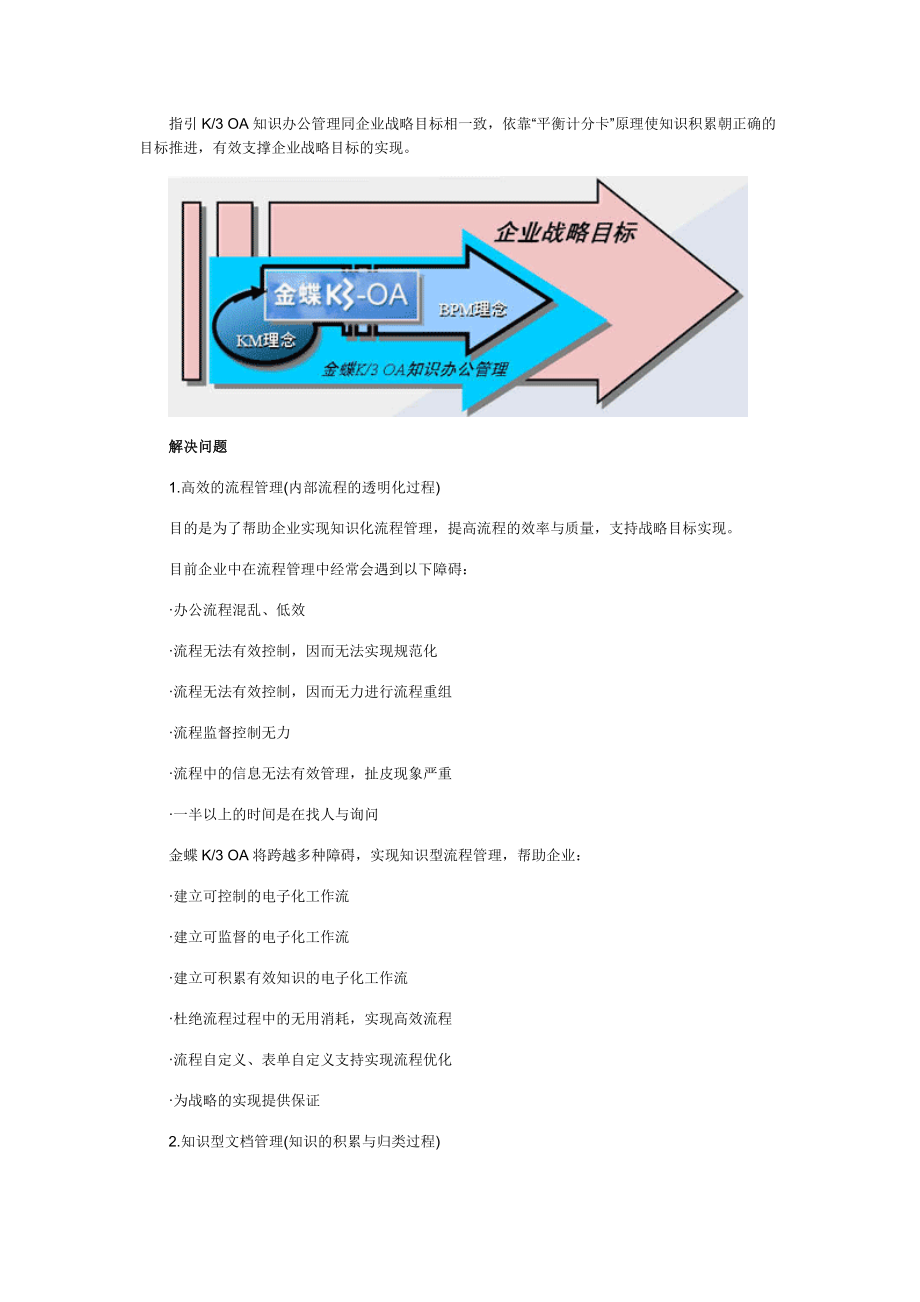 金蝶办公自动化解决方案.doc_第2页