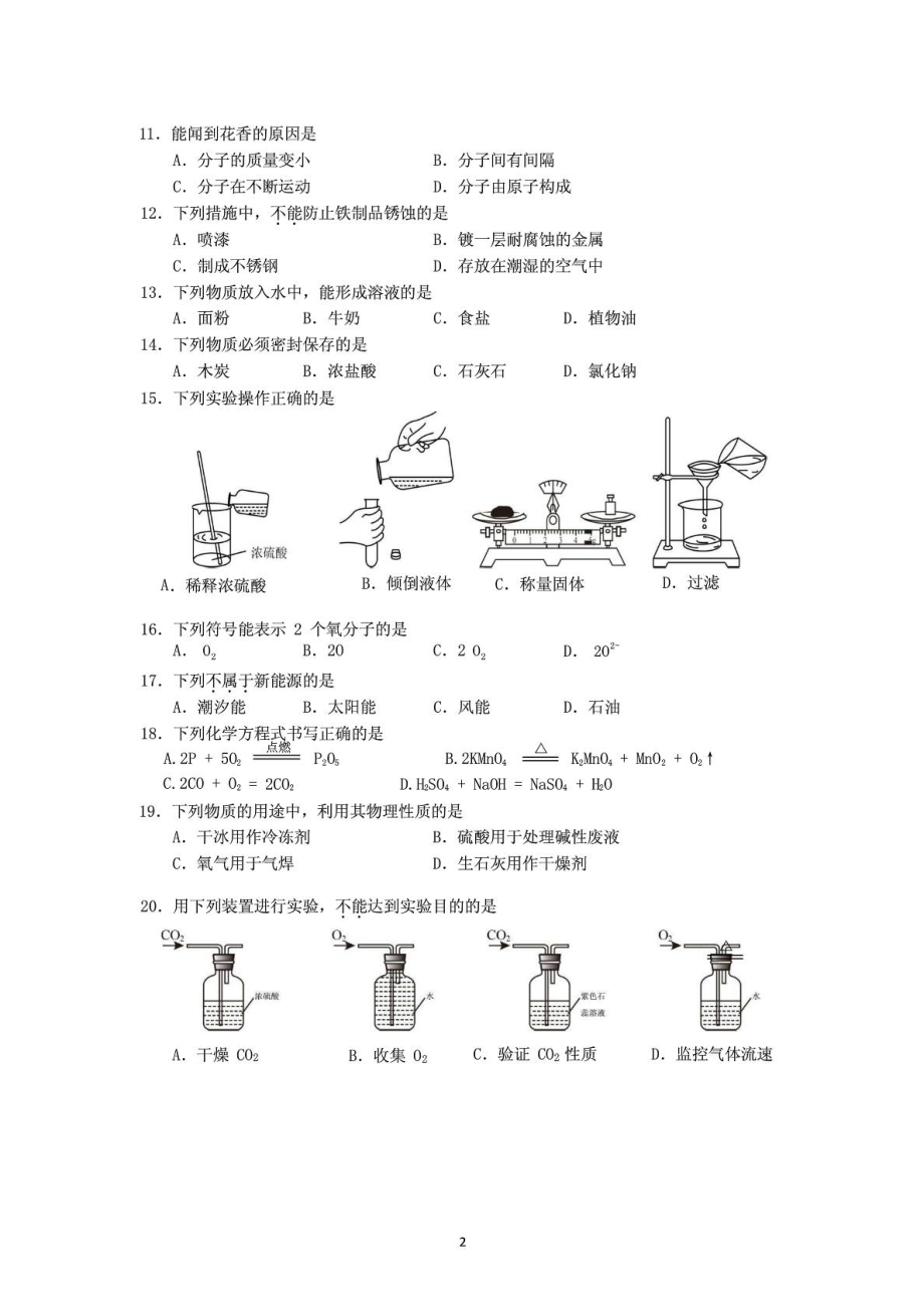 北京市中考化学试题及答案(WORD版).doc_第2页