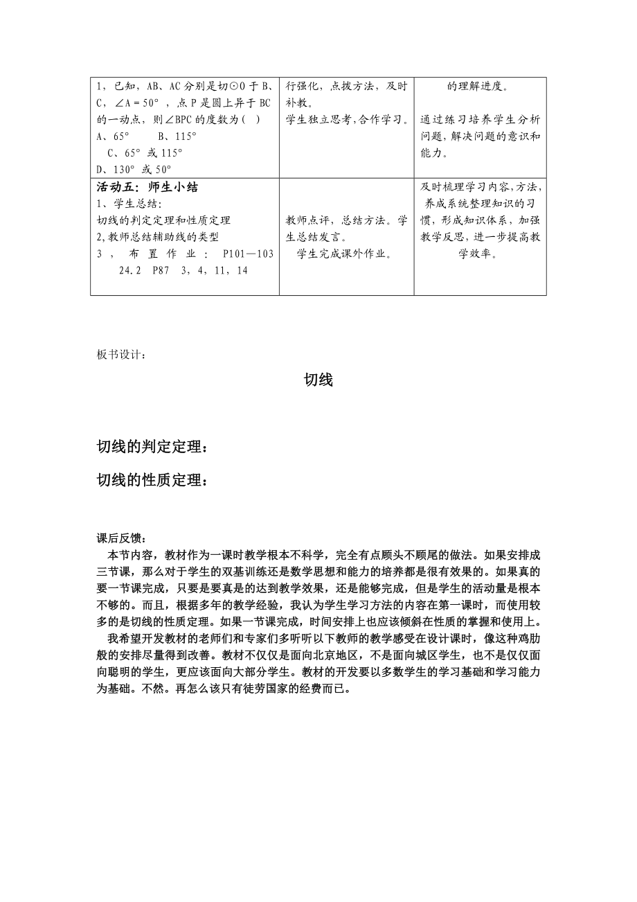 圆的切线的判定定理和性质定理.doc_第3页