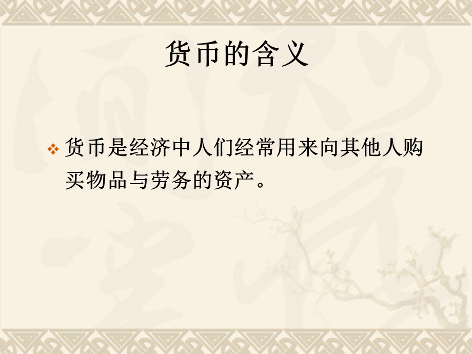 第30章货币增长与通货膨胀课件.ppt_第2页