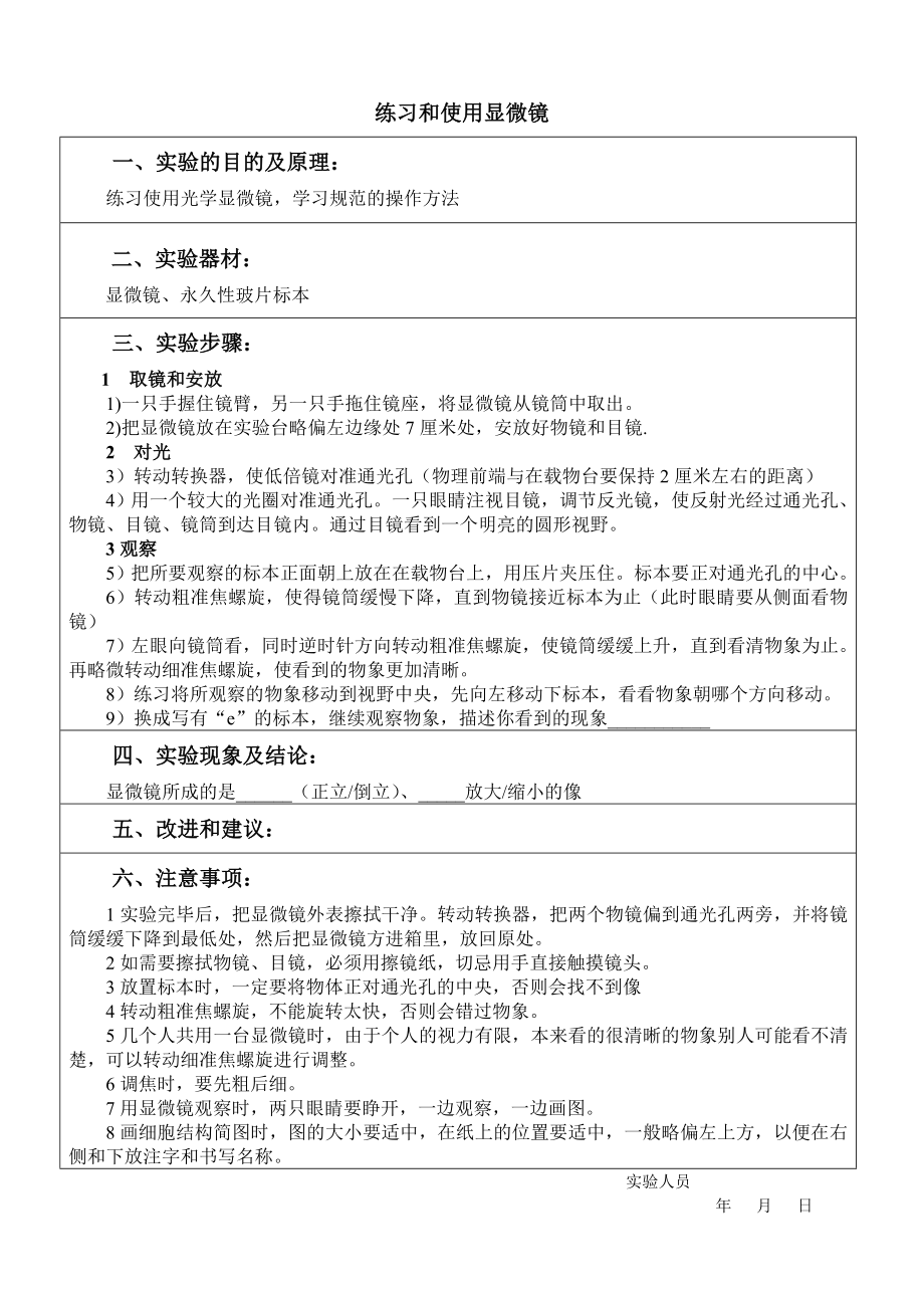 初中生物分组实验报告单.doc_第2页