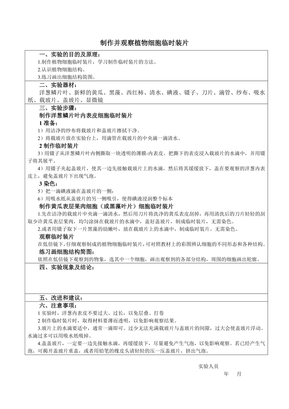 初中生物分组实验报告单.doc_第3页