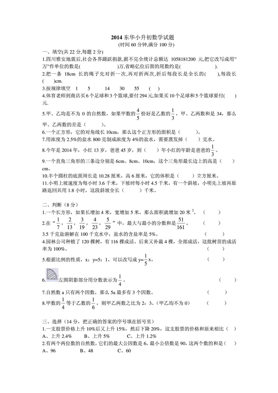 东莞东华小升初数学试卷(真题及答案).doc_第1页