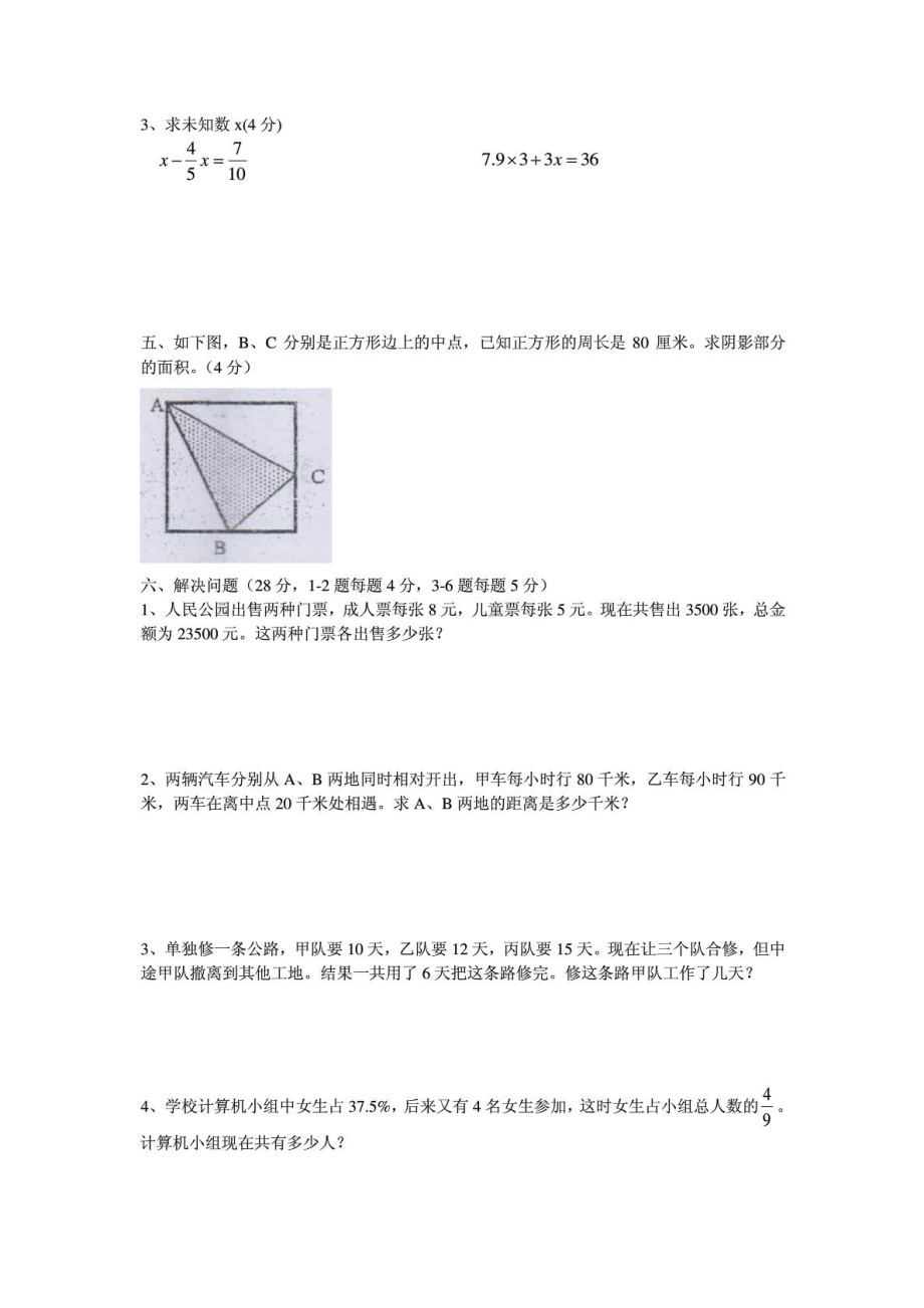 东莞东华小升初数学试卷(真题及答案).doc_第3页